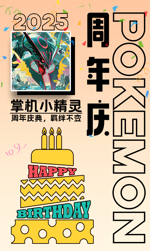 周年庆